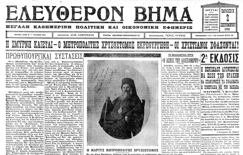 154. Η θυσία του Μητροπολίτου Σμύρνης Χρυσοστόμου